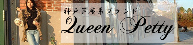 QueenPetty�����Ͱ����ϥ֥��ɡ���ǥ������ե��å��������