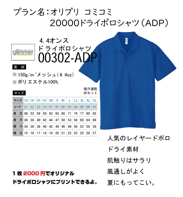 オリプリ コミコミ20000　ドライポロシャツ（ＡＤＰ）