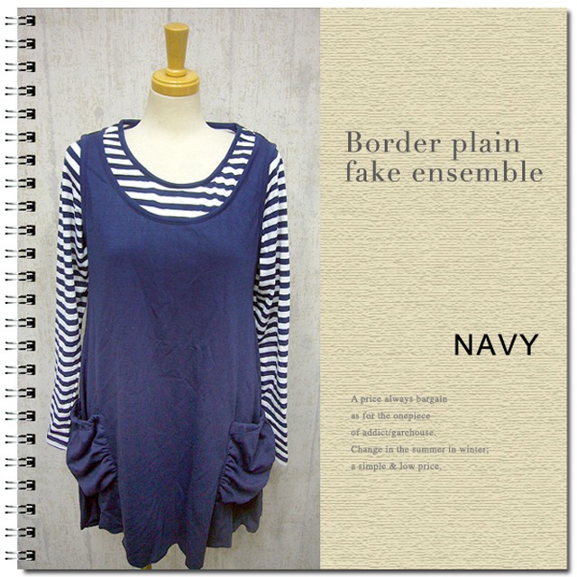 ボーダーフェイクアンサンブル　重ね着風　チュニック　トップス　カジュアル 　長袖　秋物　春物