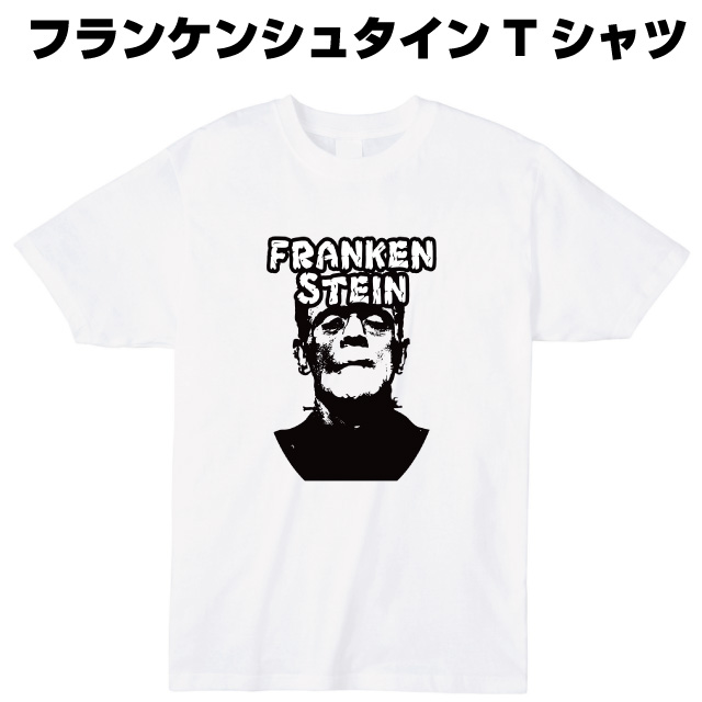 フランケンシュタインtシャツ