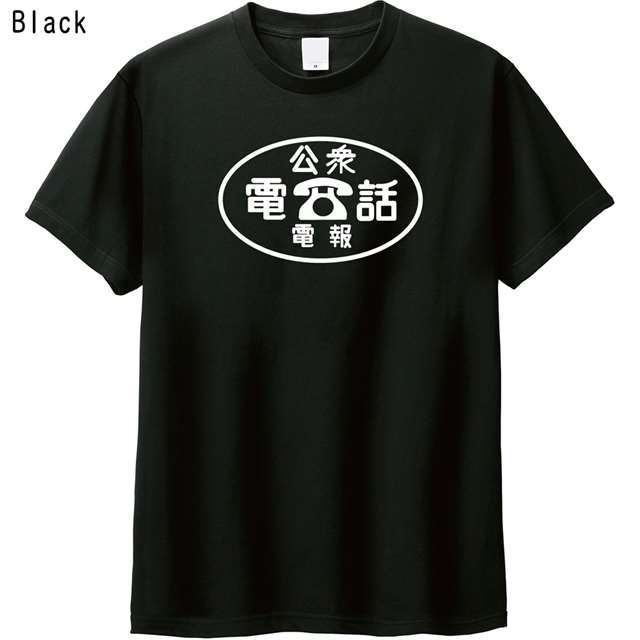 昭和の看板公衆電話ロゴTシャツ