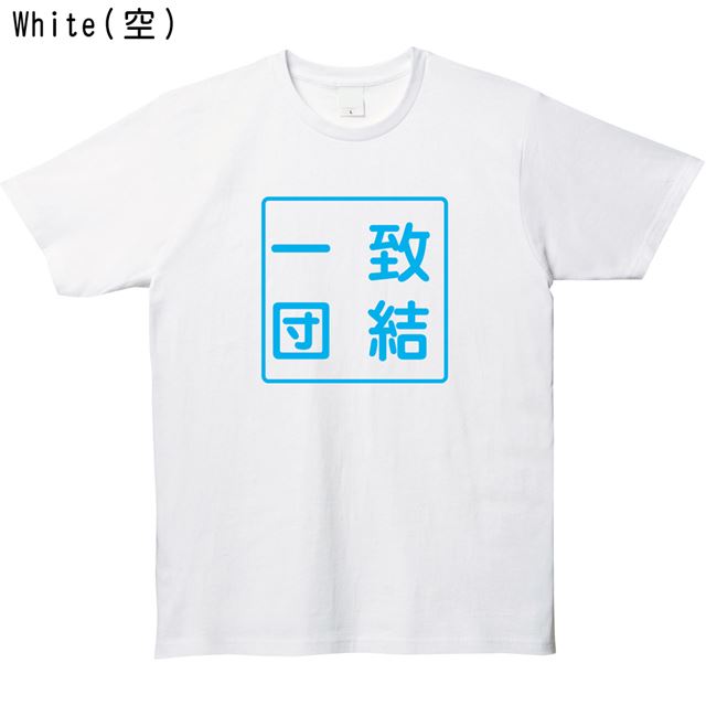 ハンコ風一致団結ロゴTシャツ