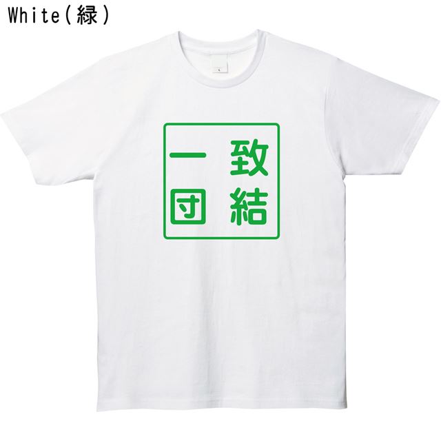 ハンコ風一致団結ロゴTシャツ