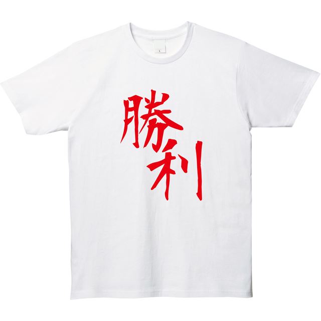 勝利ロゴTシャツ