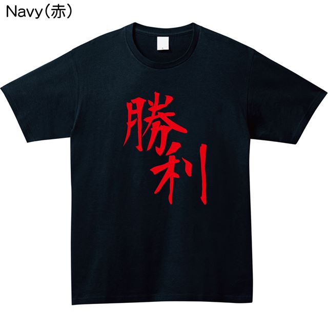 勝利ロゴTシャツ