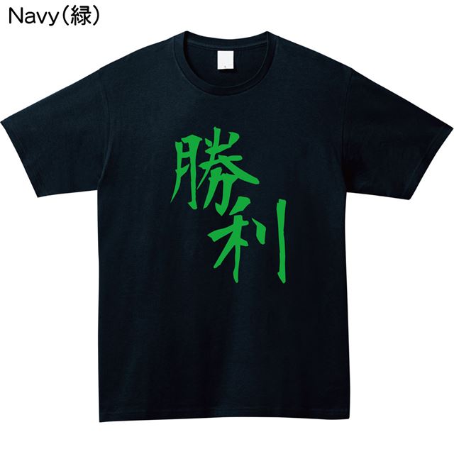 勝利ロゴTシャツ