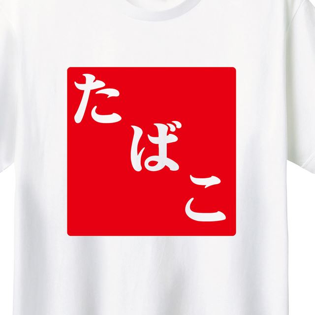 昭和看板たばこロゴTシャツ