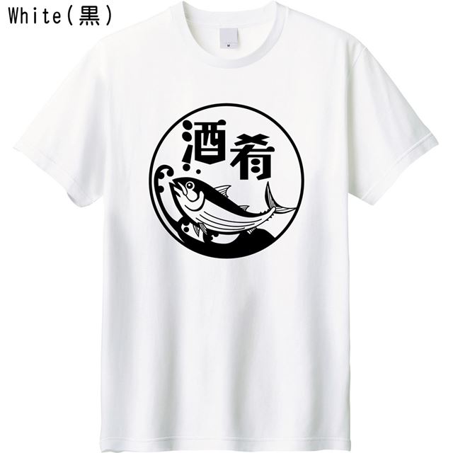 酒肴ロゴTシャツ