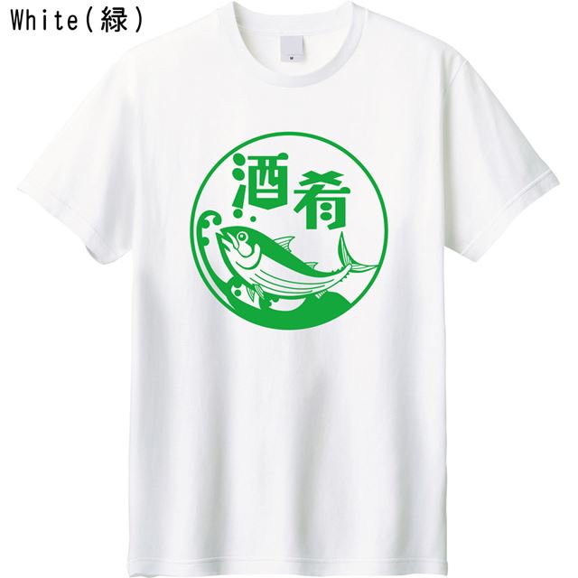 酒肴ロゴTシャツ