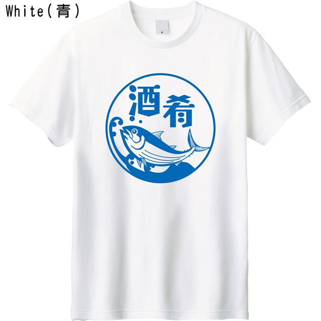 酒肴ロゴTシャツ