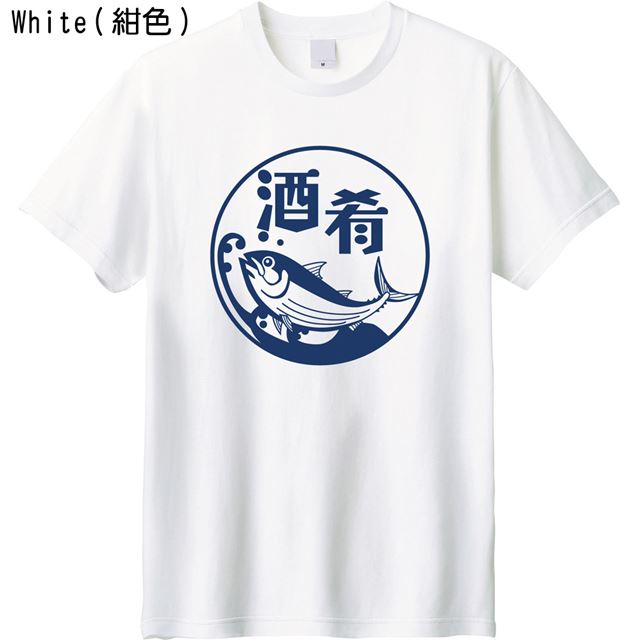 酒肴ロゴTシャツ